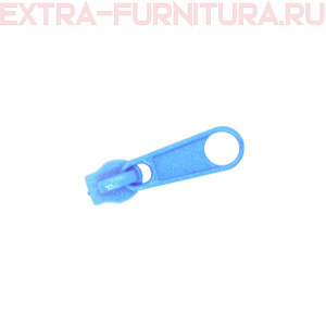 Бегунок к рулонной молнии тип 3, цв.185 голубой